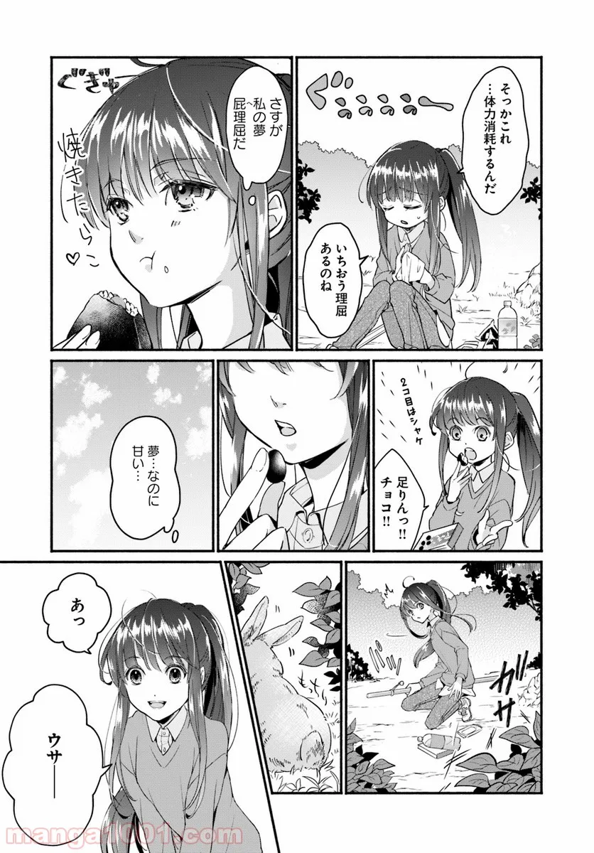 ファンタジーをほとんど知らない女子高生による異世界転移生活 - 第1話 - Page 12