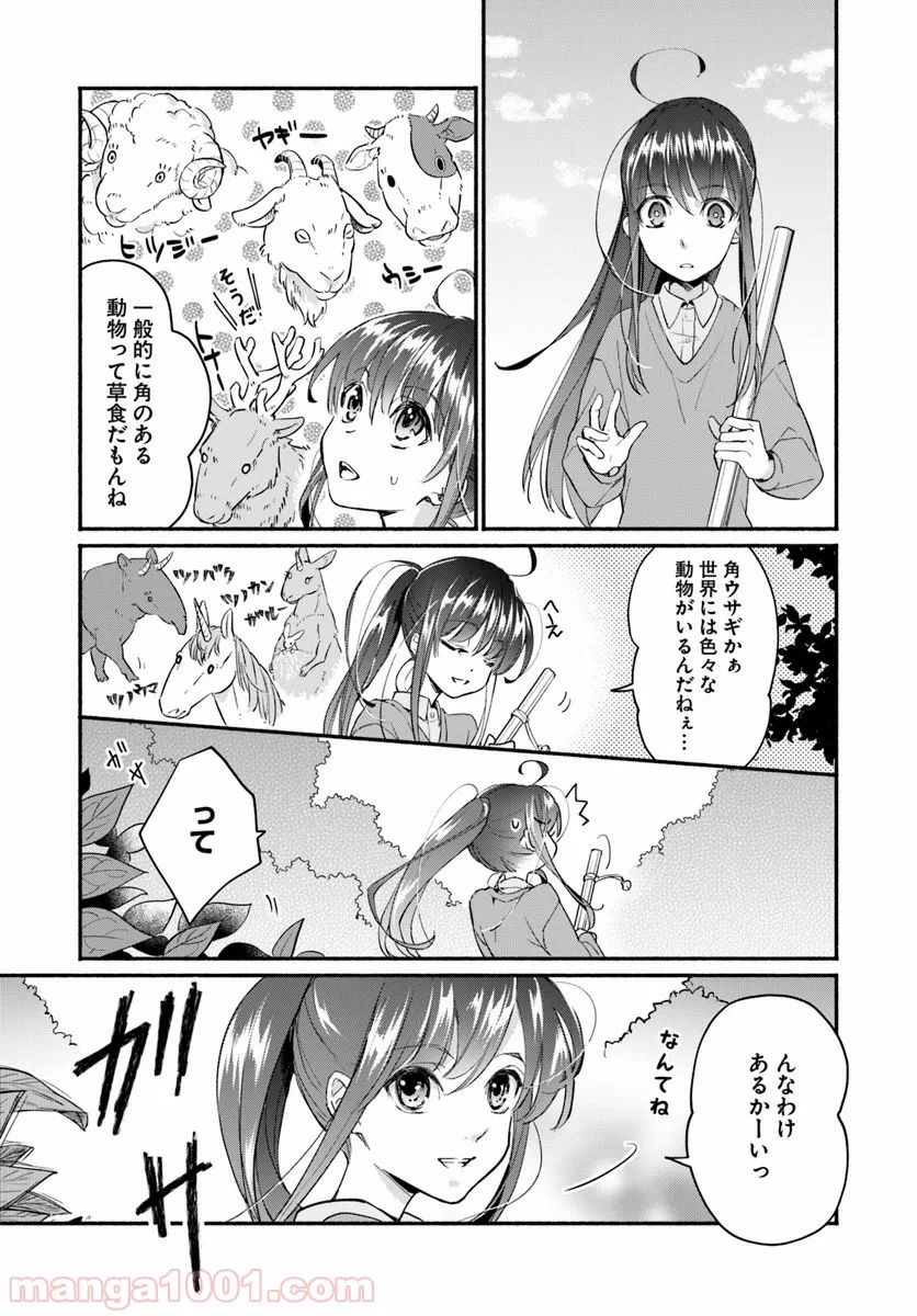 ファンタジーをほとんど知らない女子高生による異世界転移生活 - 第1話 - Page 14