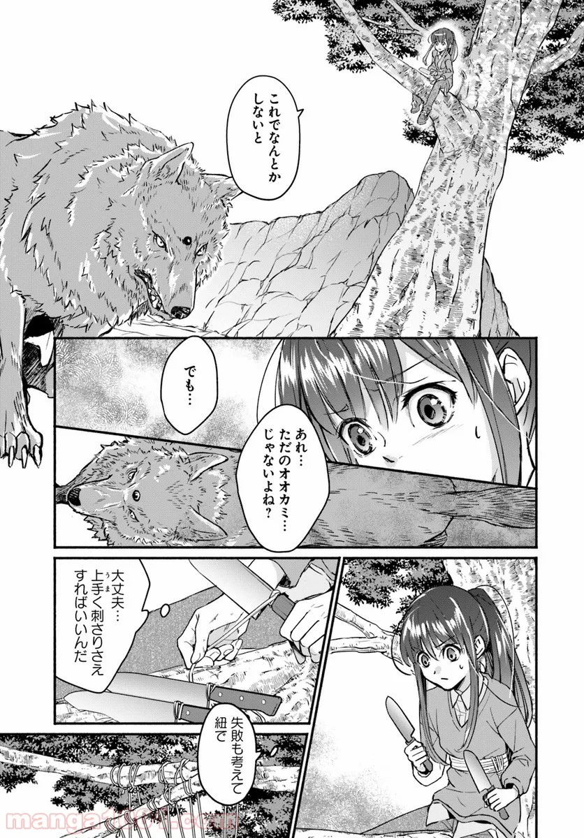 ファンタジーをほとんど知らない女子高生による異世界転移生活 - 第1話 - Page 21