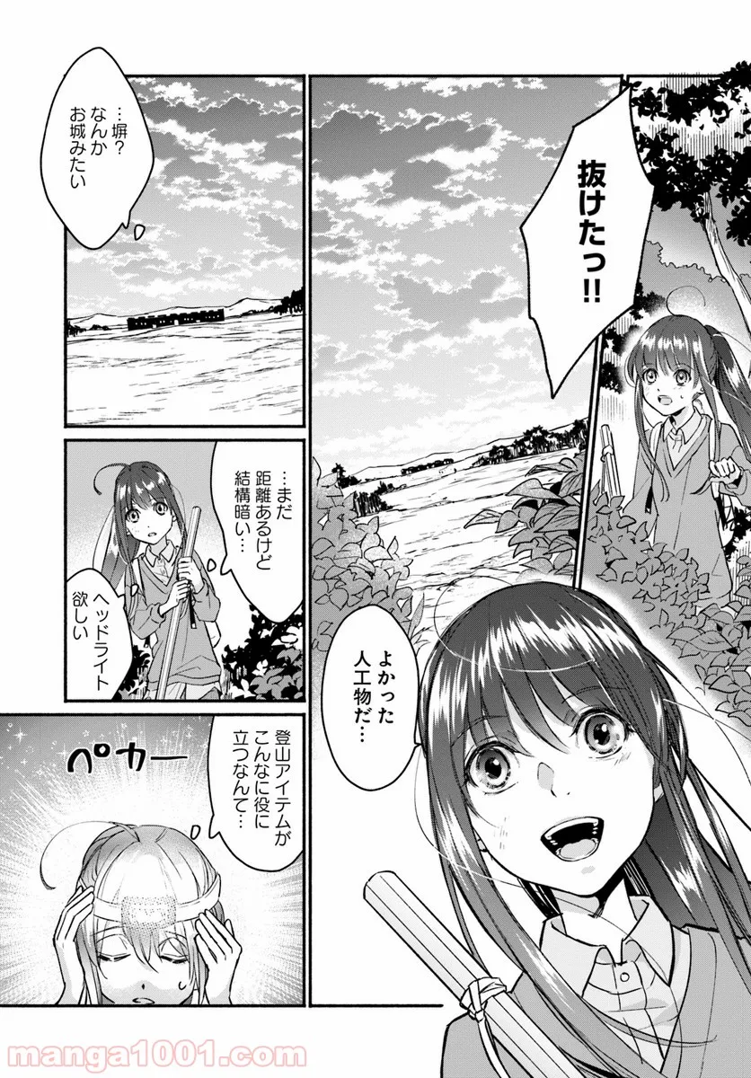 ファンタジーをほとんど知らない女子高生による異世界転移生活 - 第1話 - Page 25