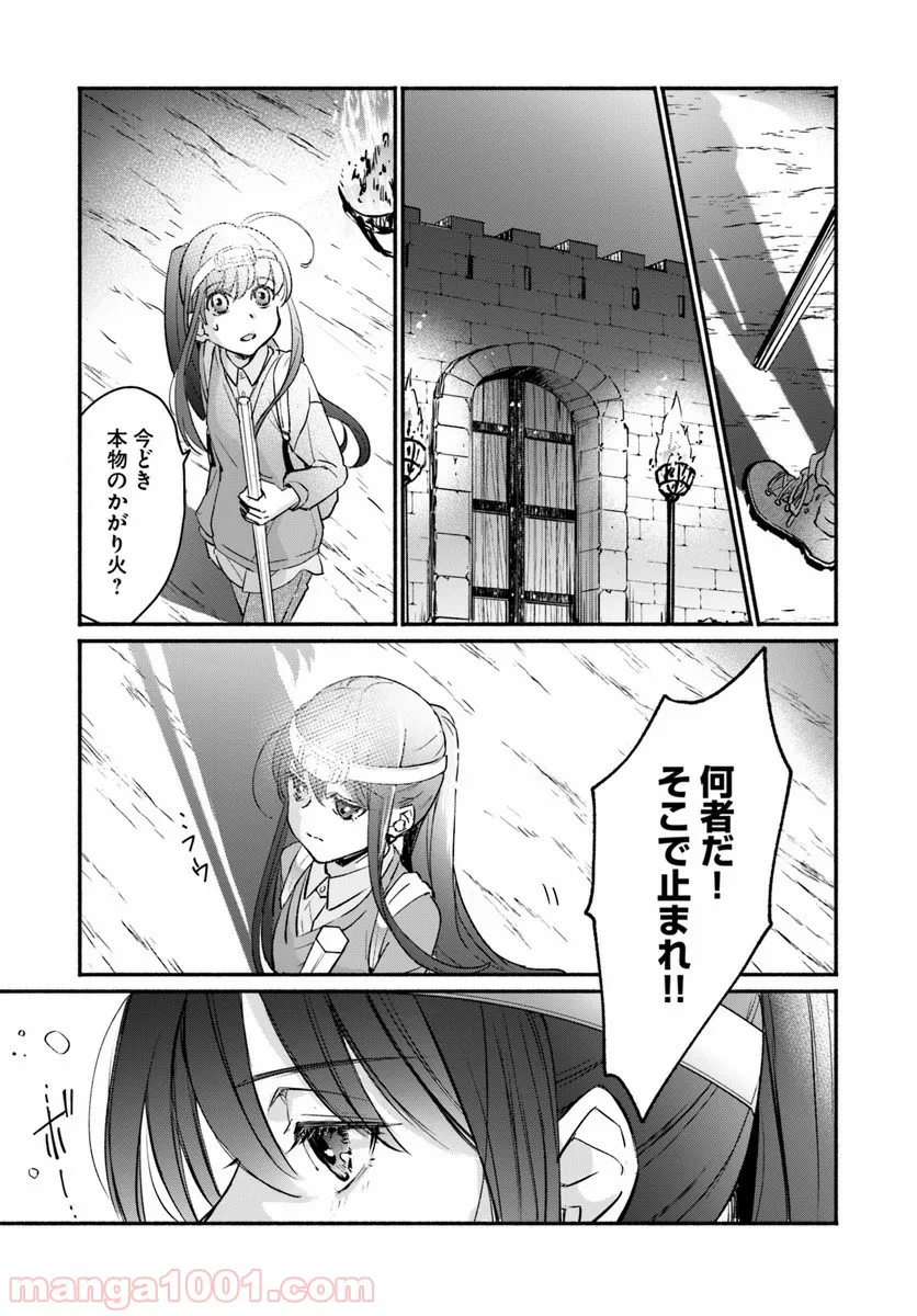 ファンタジーをほとんど知らない女子高生による異世界転移生活 - 第1話 - Page 26