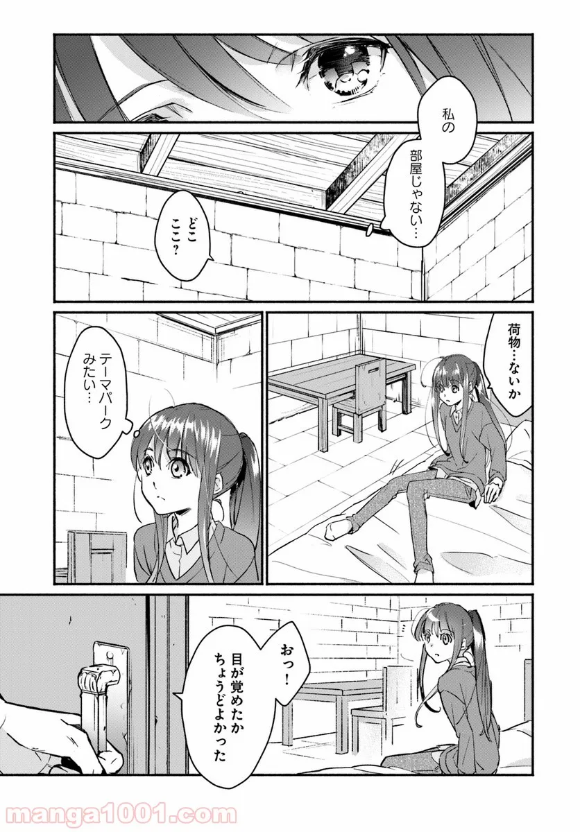 ファンタジーをほとんど知らない女子高生による異世界転移生活 - 第1話 - Page 29