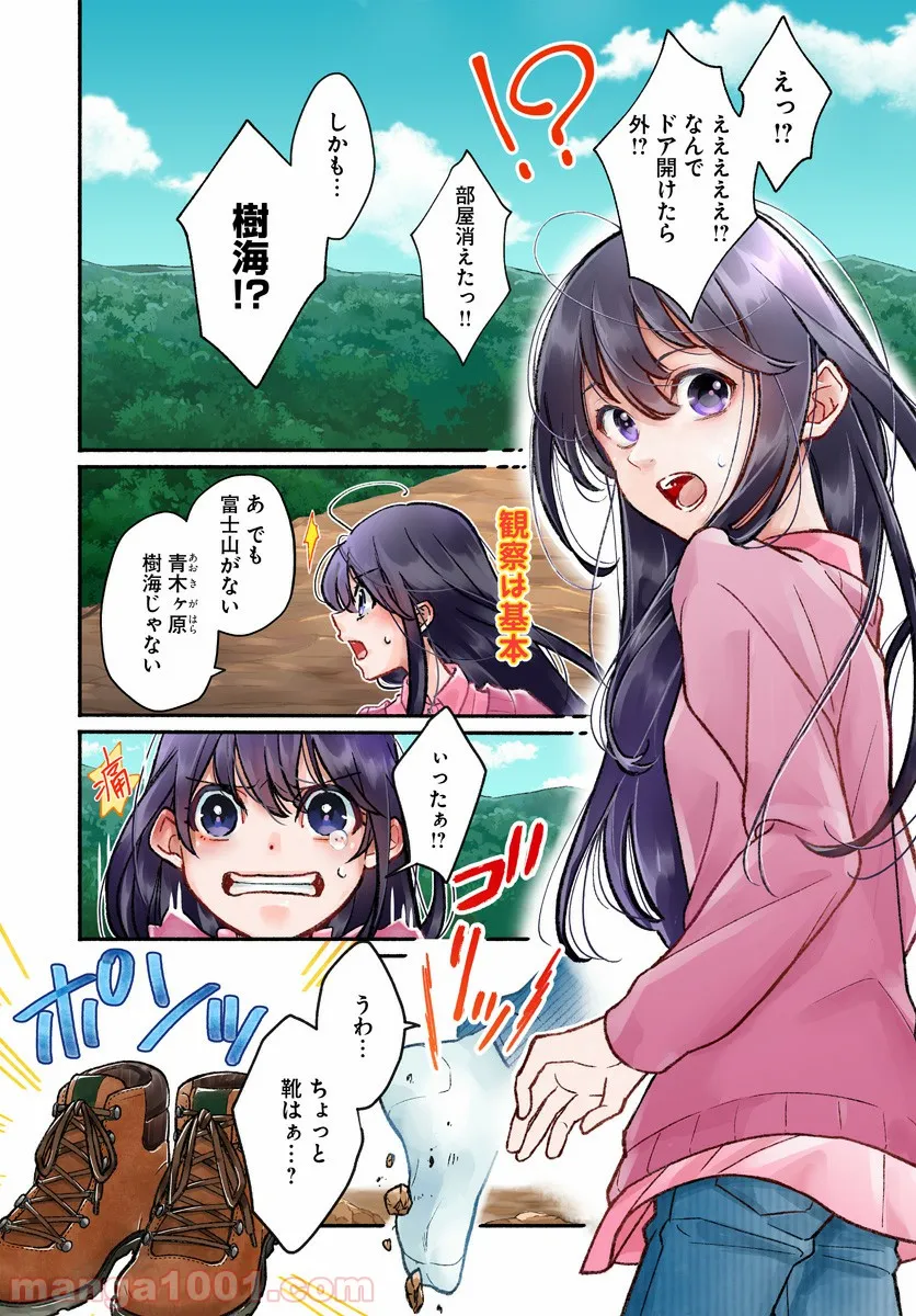 ファンタジーをほとんど知らない女子高生による異世界転移生活 - 第1話 - Page 4