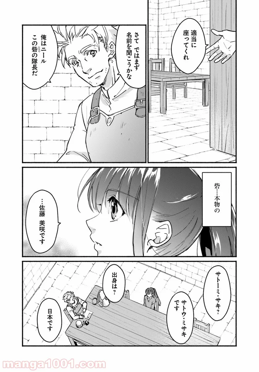 ファンタジーをほとんど知らない女子高生による異世界転移生活 - 第1話 - Page 31