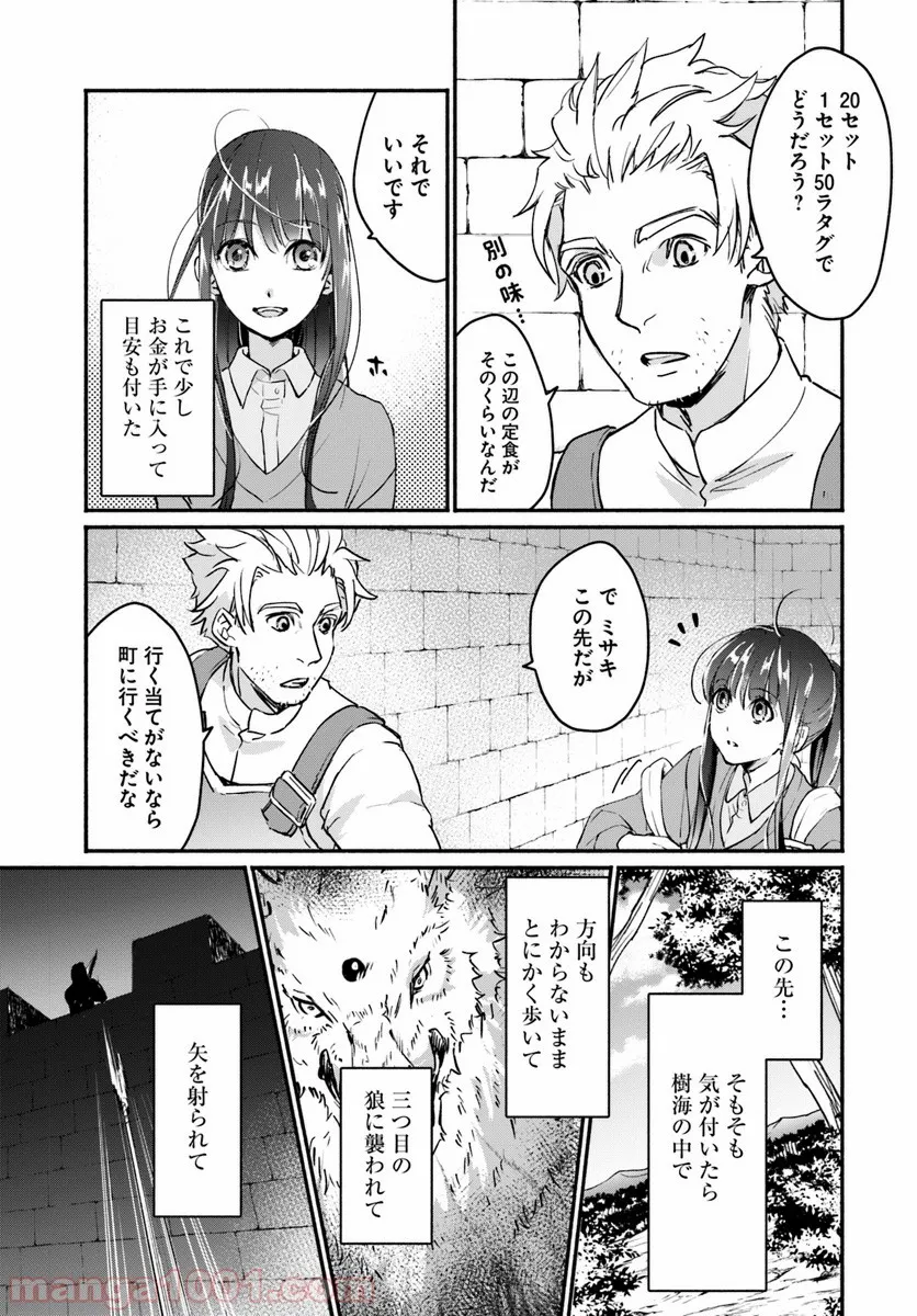 ファンタジーをほとんど知らない女子高生による異世界転移生活 - 第1話 - Page 37