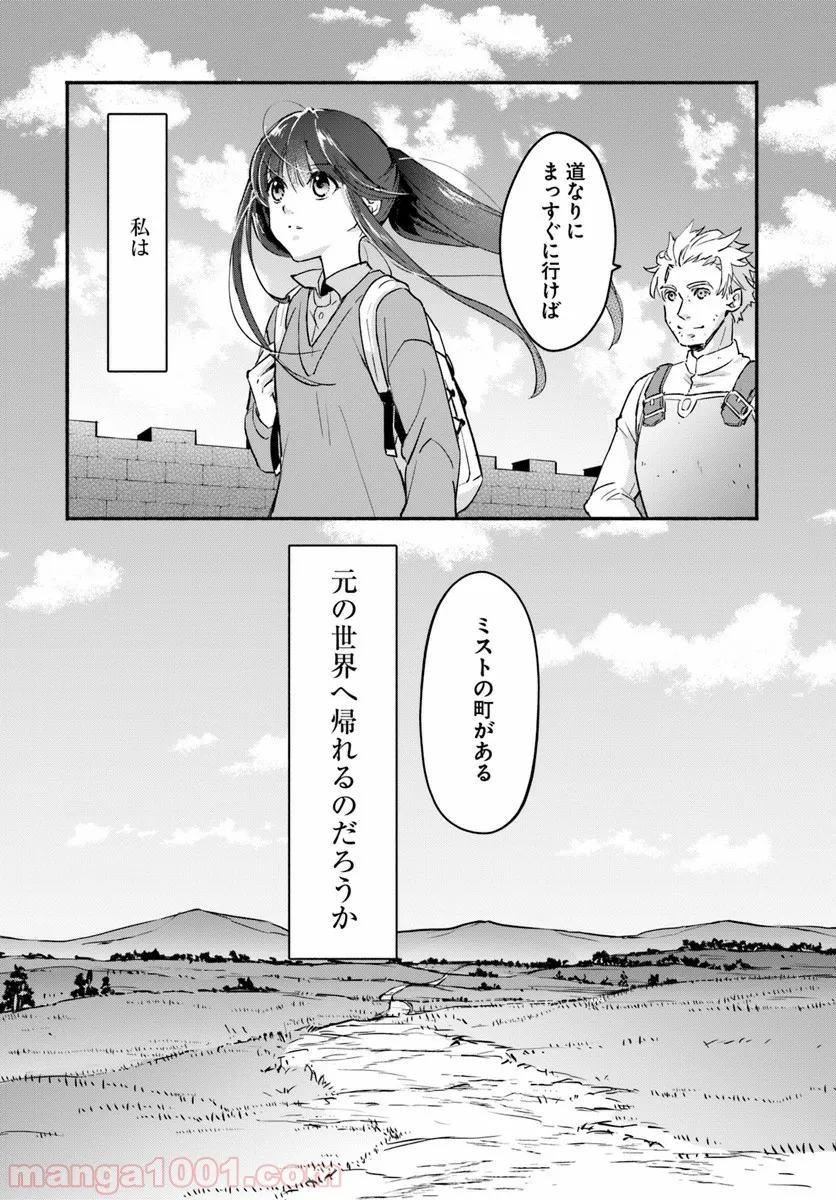 ファンタジーをほとんど知らない女子高生による異世界転移生活 - 第1話 - Page 38