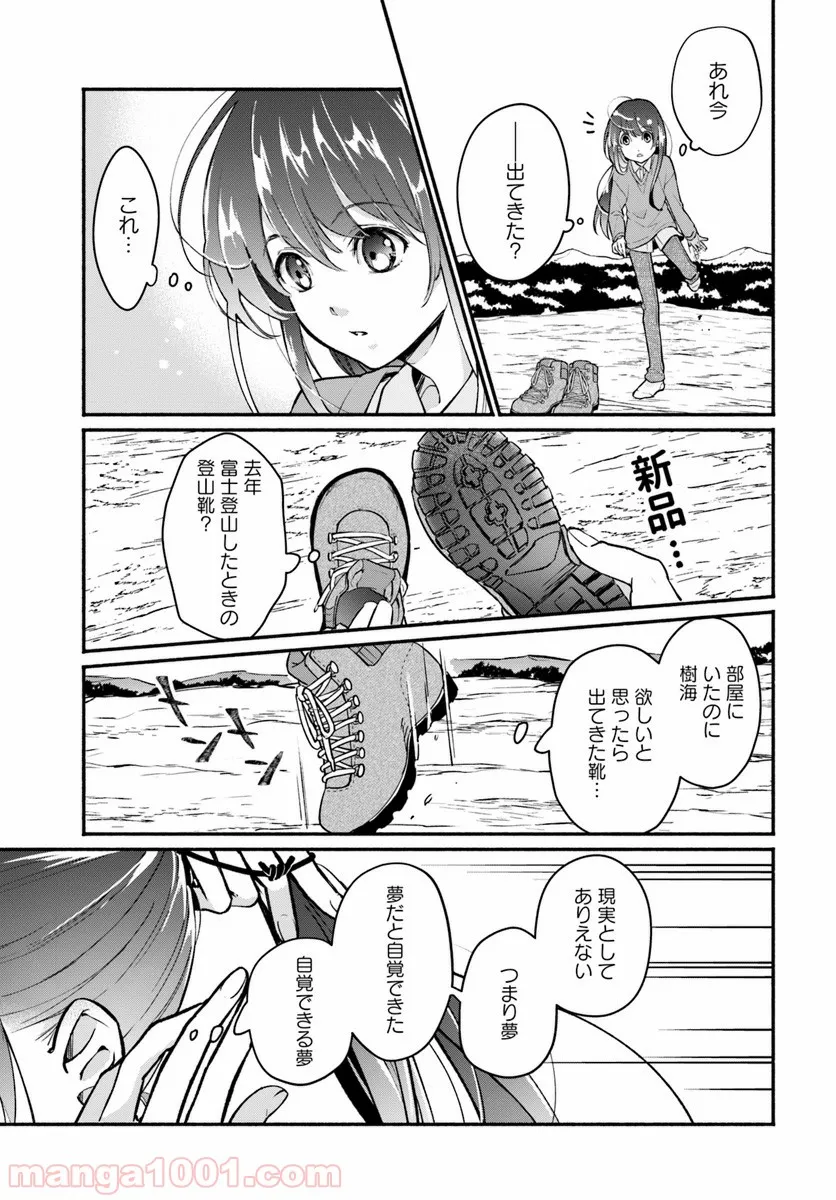 ファンタジーをほとんど知らない女子高生による異世界転移生活 - 第1話 - Page 5