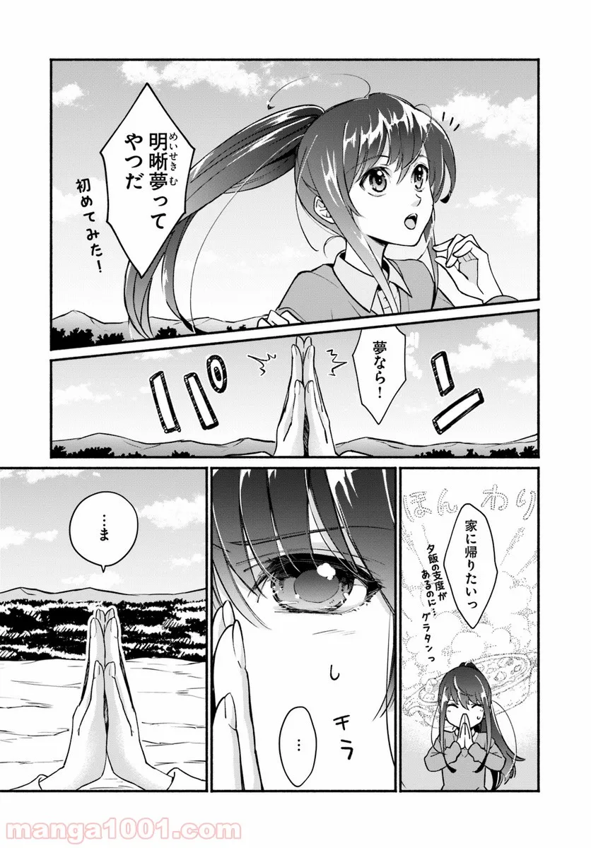 ファンタジーをほとんど知らない女子高生による異世界転移生活 - 第1話 - Page 6