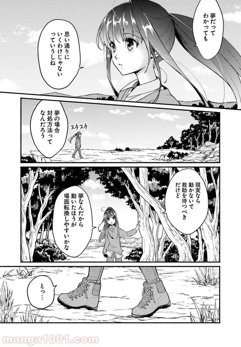 ファンタジーをほとんど知らない女子高生による異世界転移生活 - 第1話 - Page 7