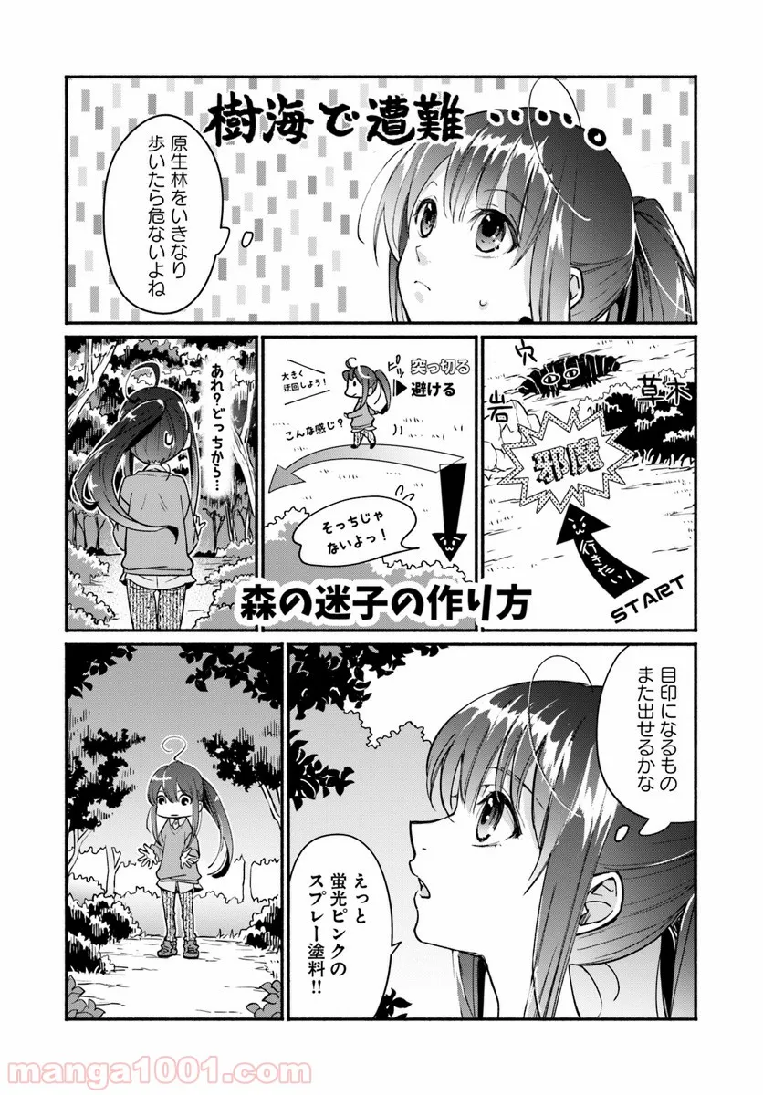 ファンタジーをほとんど知らない女子高生による異世界転移生活 - 第1話 - Page 8