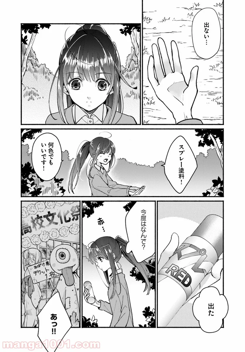 ファンタジーをほとんど知らない女子高生による異世界転移生活 - 第1話 - Page 9