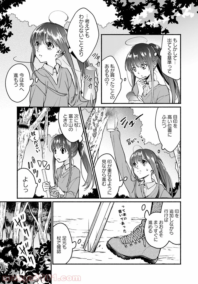 ファンタジーをほとんど知らない女子高生による異世界転移生活 - 第1話 - Page 10