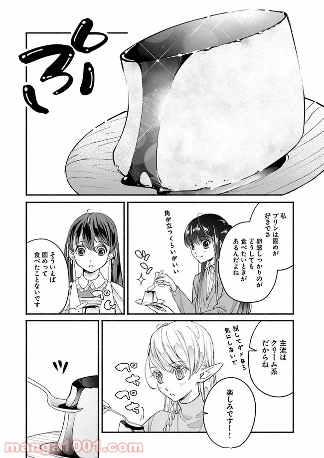 ファンタジーをほとんど知らない女子高生による異世界転移生活 - 第10話 - Page 12