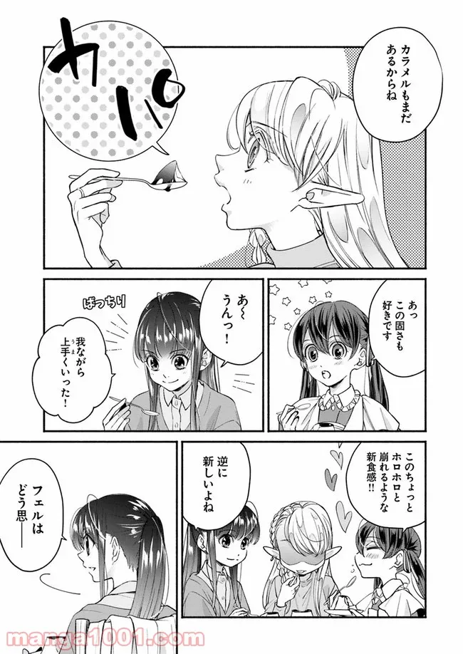 ファンタジーをほとんど知らない女子高生による異世界転移生活 - 第10話 - Page 13