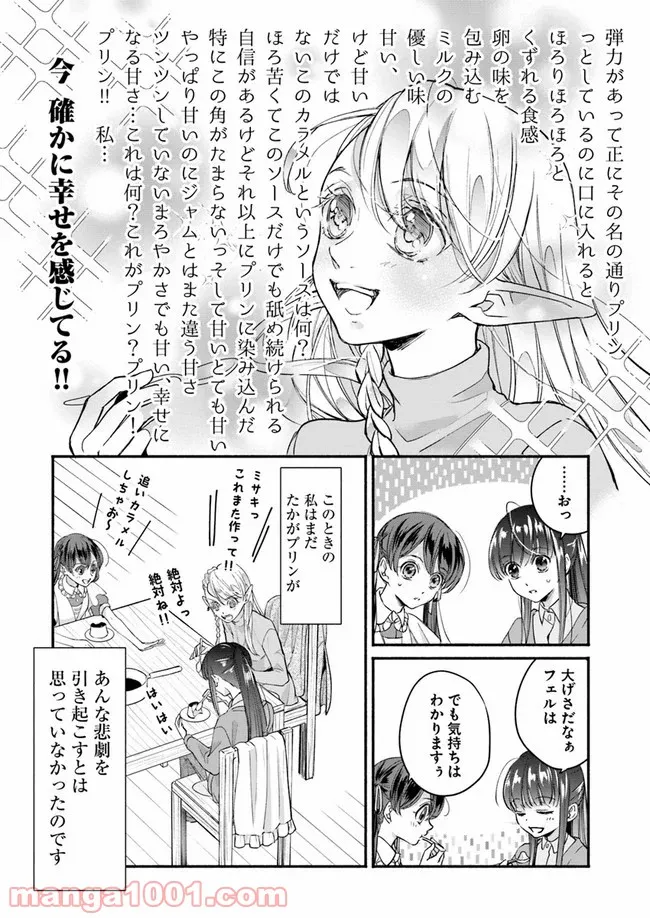 ファンタジーをほとんど知らない女子高生による異世界転移生活 - 第10話 - Page 14