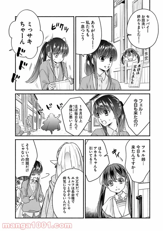 ファンタジーをほとんど知らない女子高生による異世界転移生活 - 第10話 - Page 15