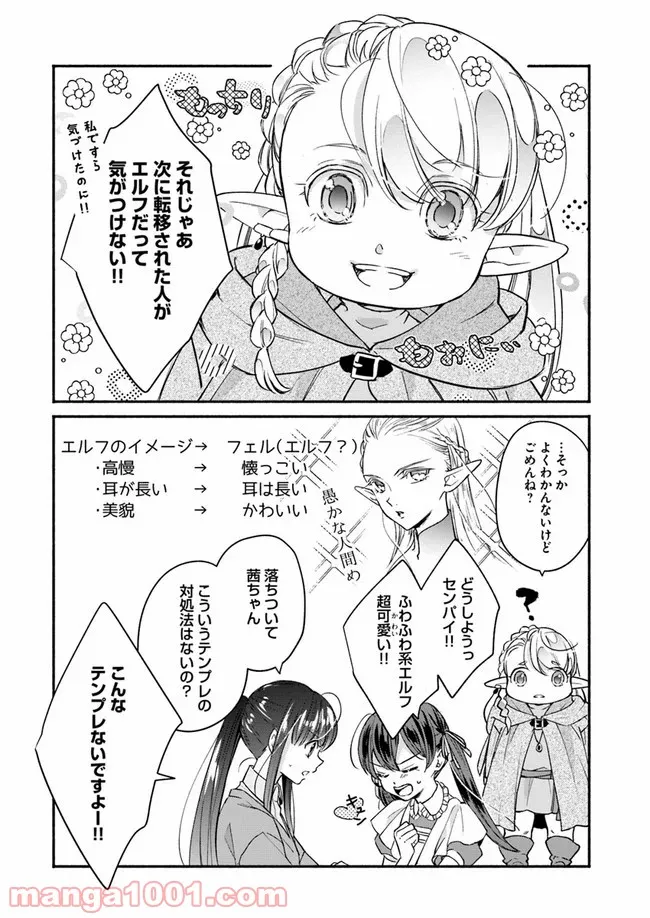 ファンタジーをほとんど知らない女子高生による異世界転移生活 - 第10話 - Page 16