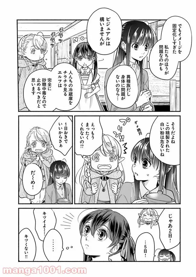 ファンタジーをほとんど知らない女子高生による異世界転移生活 - 第10話 - Page 17