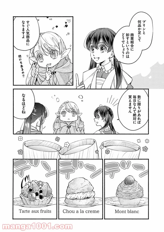 ファンタジーをほとんど知らない女子高生による異世界転移生活 - 第10話 - Page 18