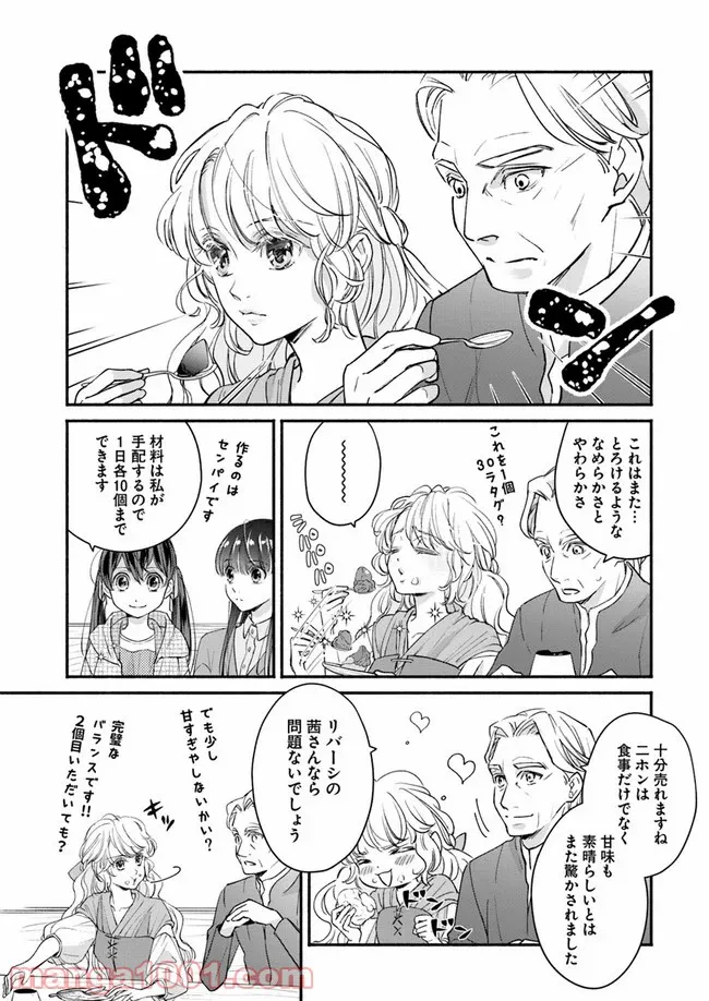 ファンタジーをほとんど知らない女子高生による異世界転移生活 - 第10話 - Page 19