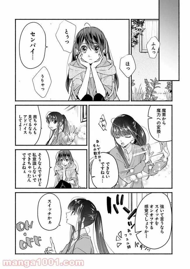 ファンタジーをほとんど知らない女子高生による異世界転移生活 - 第10話 - Page 20