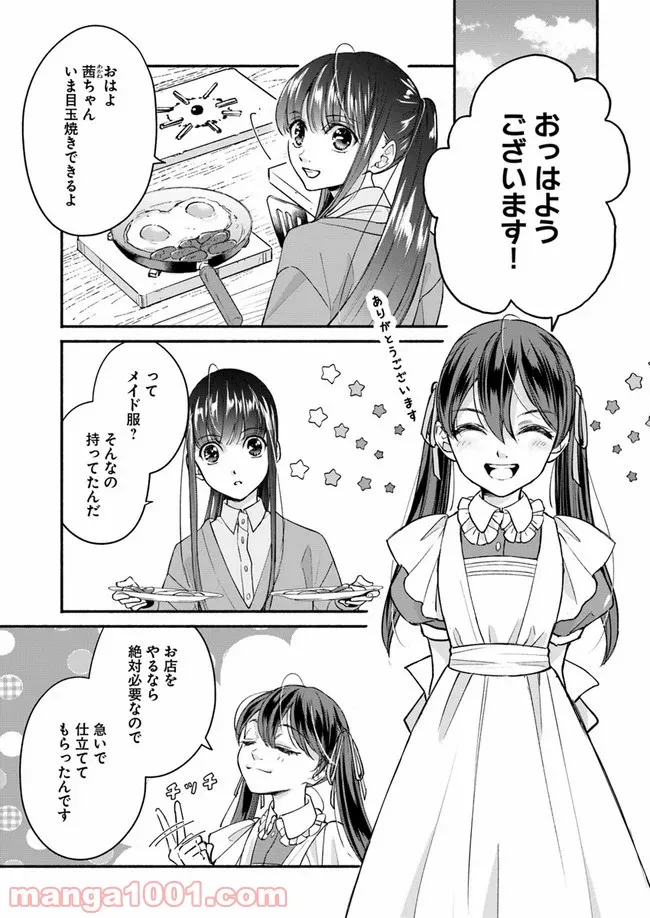 ファンタジーをほとんど知らない女子高生による異世界転移生活 - 第10話 - Page 3