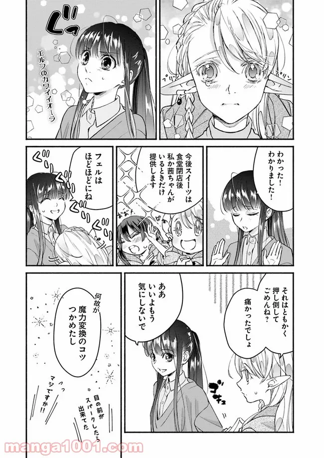 ファンタジーをほとんど知らない女子高生による異世界転移生活 - 第10話 - Page 24