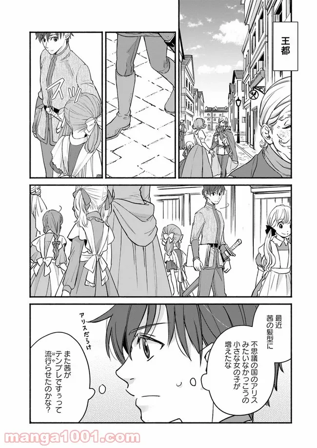 ファンタジーをほとんど知らない女子高生による異世界転移生活 - 第10話 - Page 25