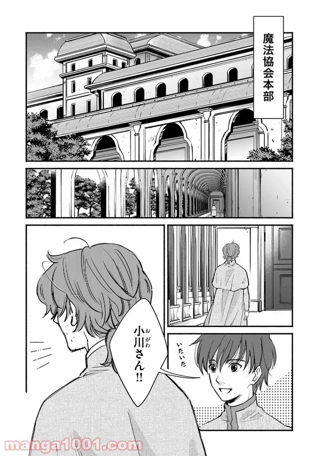 ファンタジーをほとんど知らない女子高生による異世界転移生活 - 第10話 - Page 26