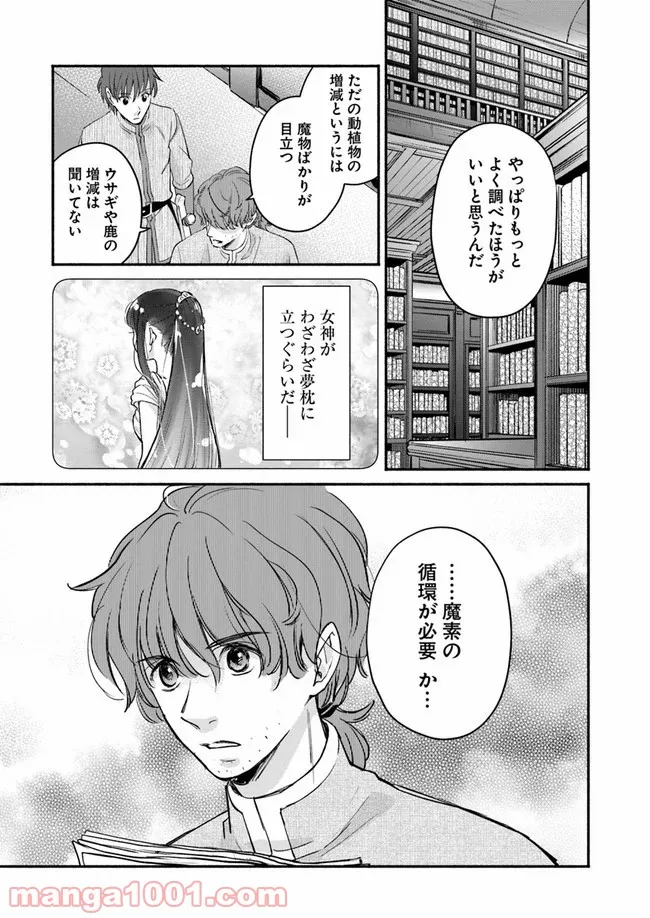 ファンタジーをほとんど知らない女子高生による異世界転移生活 - 第10話 - Page 28