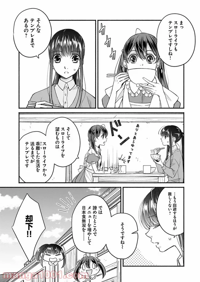 ファンタジーをほとんど知らない女子高生による異世界転移生活 - 第10話 - Page 5