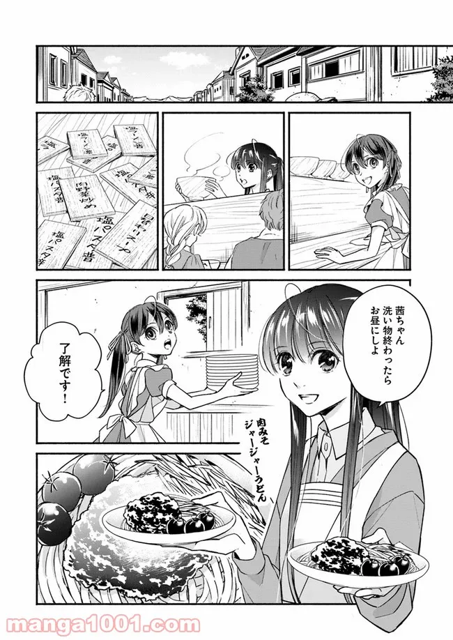 ファンタジーをほとんど知らない女子高生による異世界転移生活 - 第10話 - Page 6