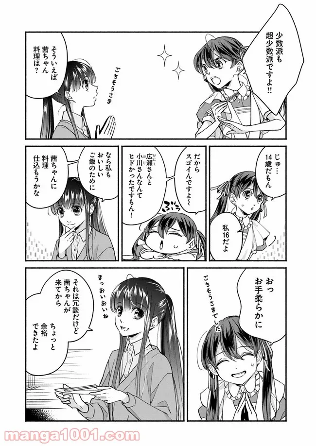 ファンタジーをほとんど知らない女子高生による異世界転移生活 - 第10話 - Page 8