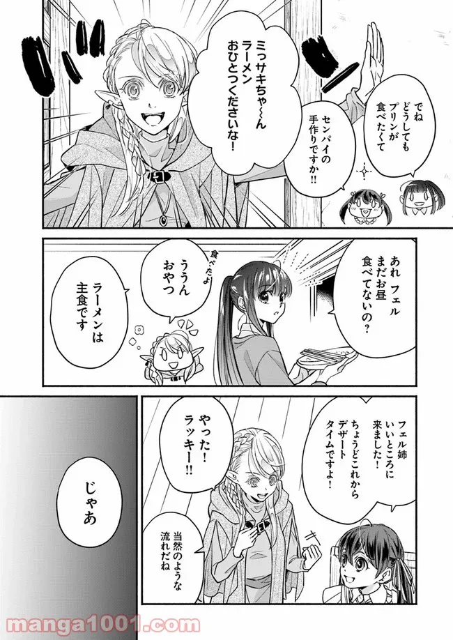 ファンタジーをほとんど知らない女子高生による異世界転移生活 - 第10話 - Page 9