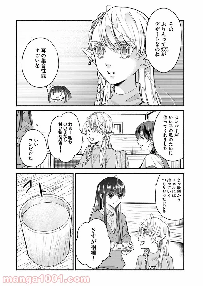 ファンタジーをほとんど知らない女子高生による異世界転移生活 - 第10話 - Page 10