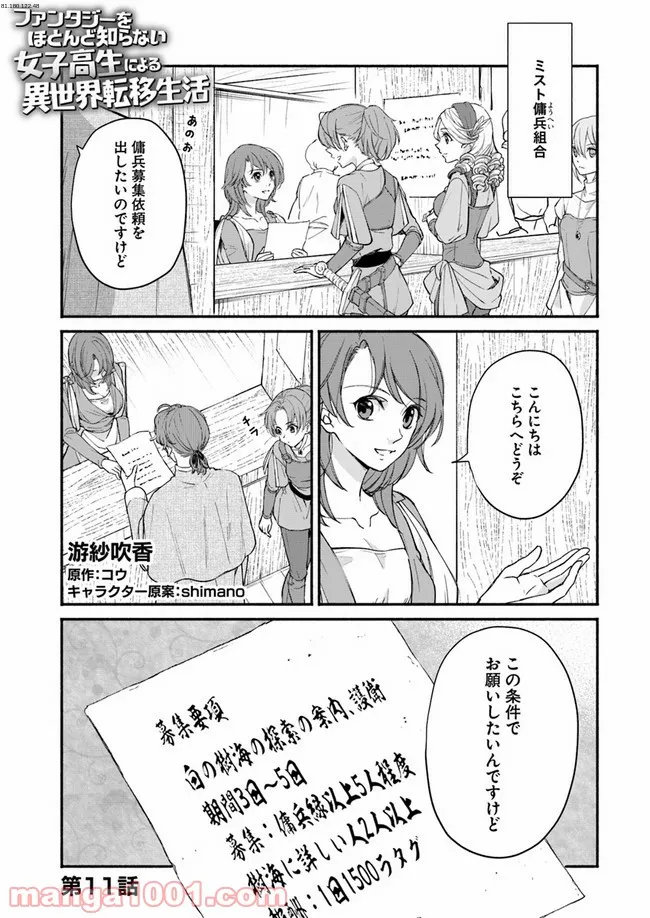 ファンタジーをほとんど知らない女子高生による異世界転移生活 - 第11.1話 - Page 1