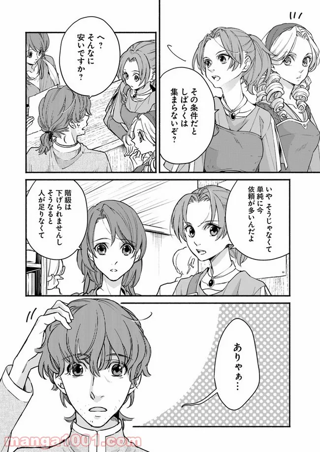 ファンタジーをほとんど知らない女子高生による異世界転移生活 - 第11.1話 - Page 2