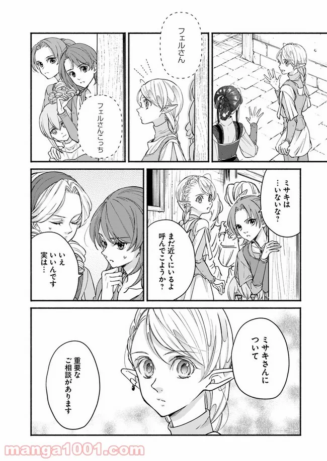 ファンタジーをほとんど知らない女子高生による異世界転移生活 - 第11.1話 - Page 11