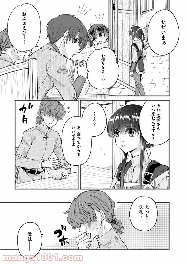 ファンタジーをほとんど知らない女子高生による異世界転移生活 - 第11.1話 - Page 12