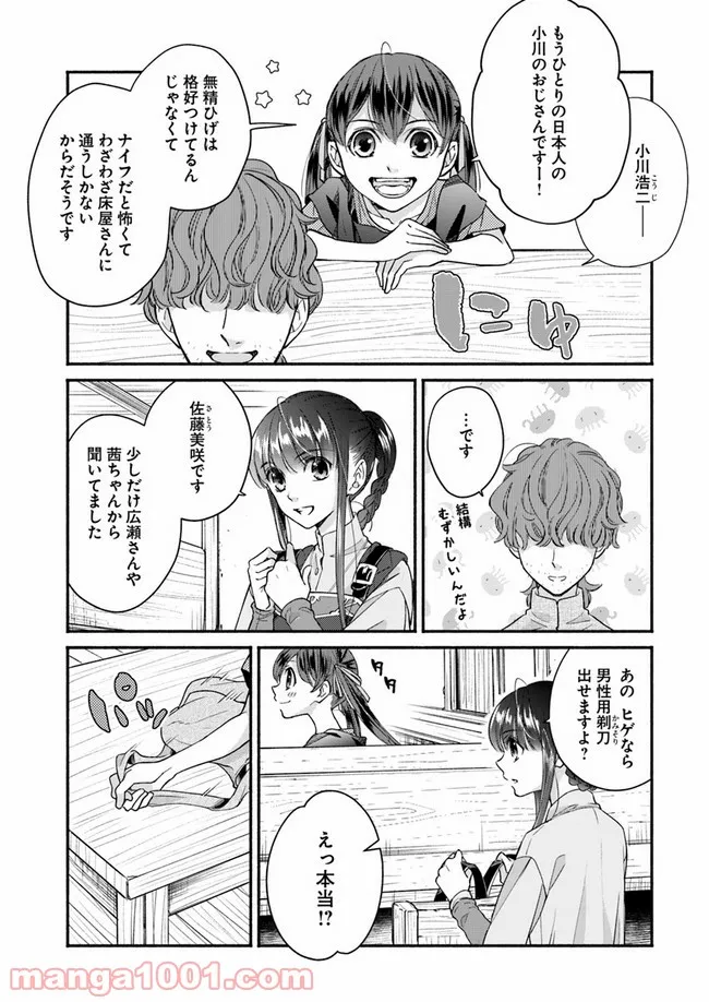 ファンタジーをほとんど知らない女子高生による異世界転移生活 - 第11.1話 - Page 13