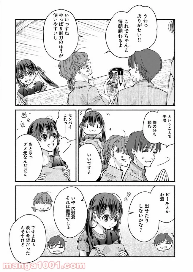 ファンタジーをほとんど知らない女子高生による異世界転移生活 - 第11.1話 - Page 14