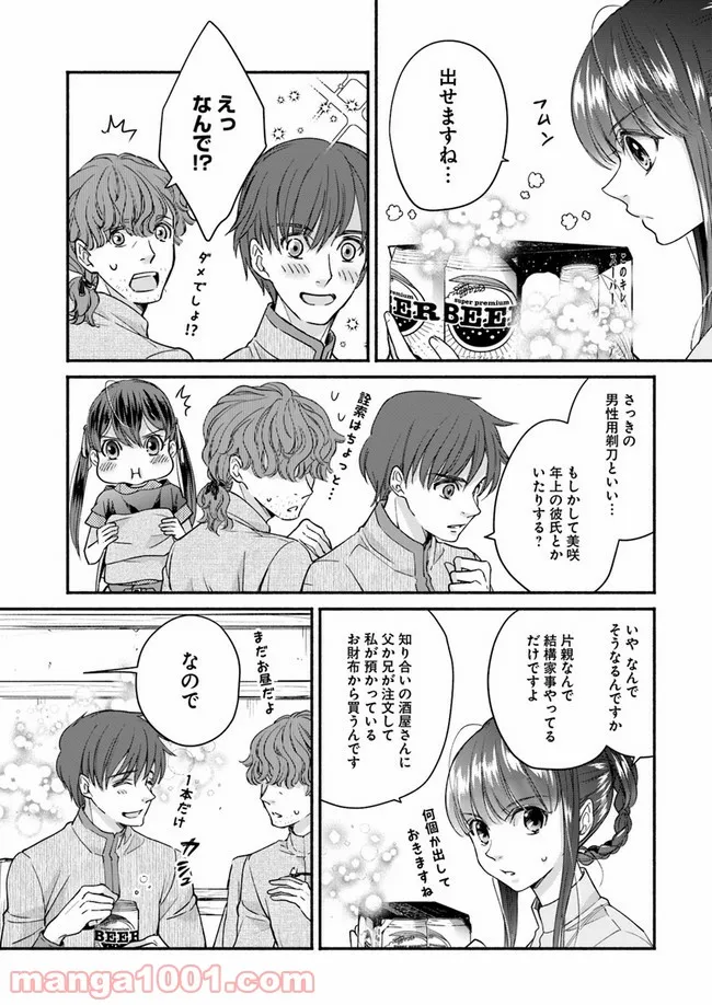 ファンタジーをほとんど知らない女子高生による異世界転移生活 - 第11.1話 - Page 15