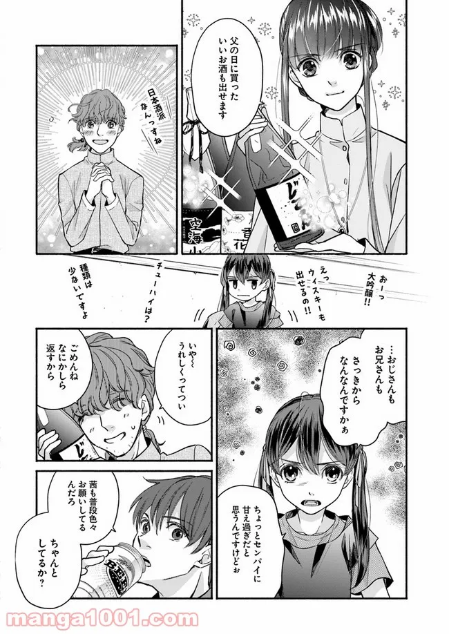 ファンタジーをほとんど知らない女子高生による異世界転移生活 - 第11.1話 - Page 16