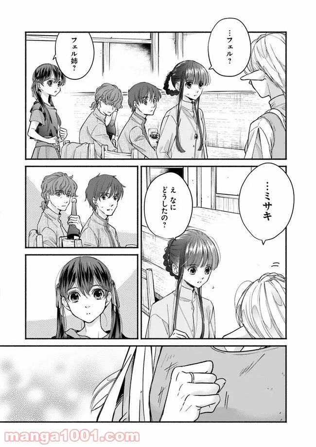 ファンタジーをほとんど知らない女子高生による異世界転移生活 - 第11.1話 - Page 18