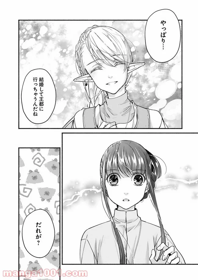 ファンタジーをほとんど知らない女子高生による異世界転移生活 - 第11.1話 - Page 19