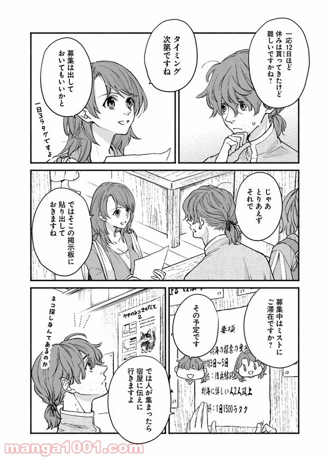 ファンタジーをほとんど知らない女子高生による異世界転移生活 - 第11.1話 - Page 3