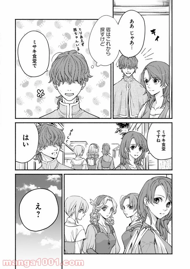 ファンタジーをほとんど知らない女子高生による異世界転移生活 - 第11.1話 - Page 4