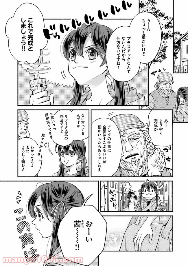 ファンタジーをほとんど知らない女子高生による異世界転移生活 - 第11.1話 - Page 5