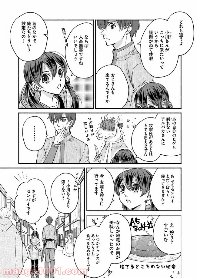 ファンタジーをほとんど知らない女子高生による異世界転移生活 - 第11.1話 - Page 7