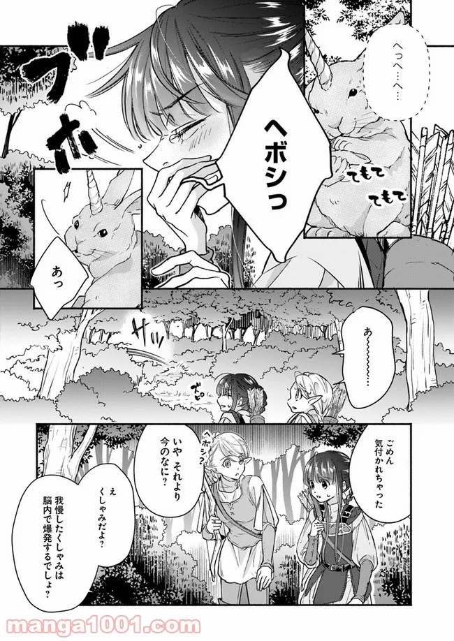 ファンタジーをほとんど知らない女子高生による異世界転移生活 - 第11.1話 - Page 8